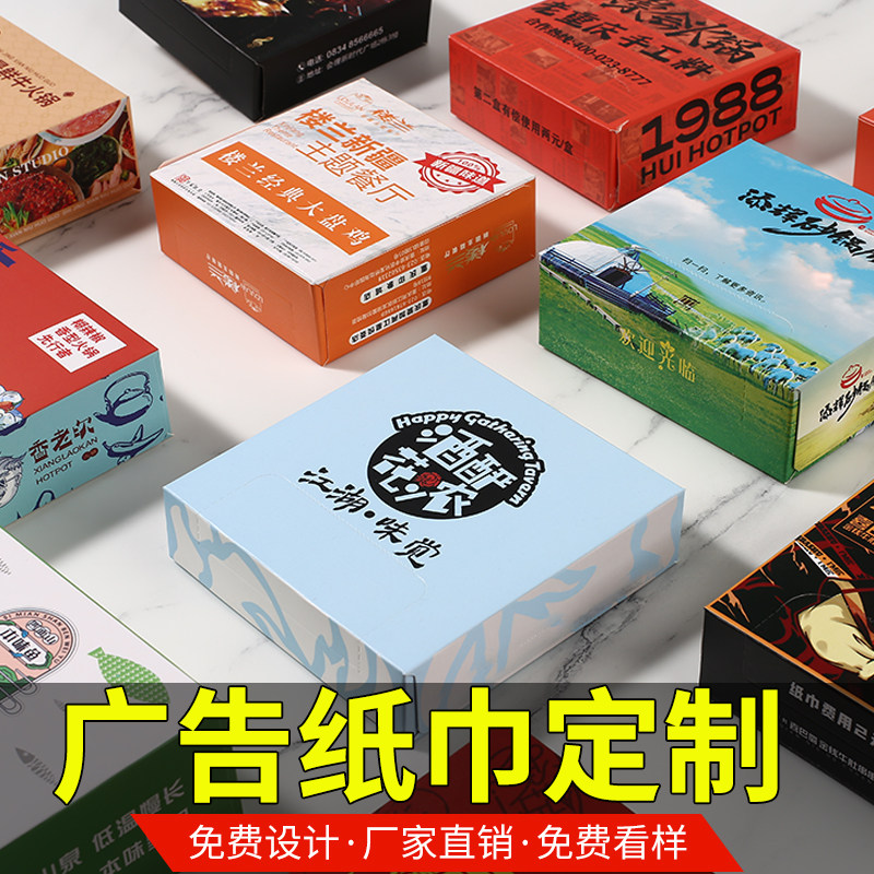 纸巾定制